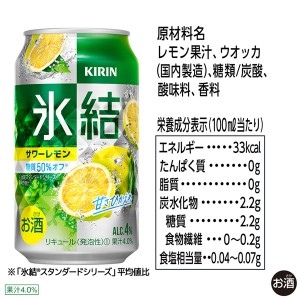 チューハイ｜キリン 氷結 サワーレモン 350ml 缶 24本×2ケース（48本）