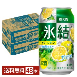 キリン 氷結 サワーレモン 350ml 缶 24本 2ケース 缶チューハイ サワー