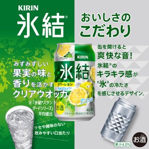 チューハイ｜キリン 氷結 サワーレモン 350ml 缶 24本×3ケース（72本）