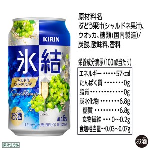 チューハイ｜キリン 氷結 シャルドネスパークリング 500ml 缶 24本 1ケース