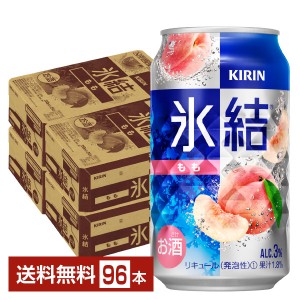 キリン 氷結 もも 桃 350ml 缶 24本×4ケース（96本）