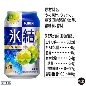 チューハイ｜キリン 氷結 ウメ 350ml 缶 24本×2ケース（48本）