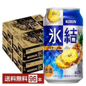 キリン 氷結 パイナップル 350ml 缶 24本×4ケース（96本）