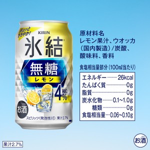 チューハイ｜キリン 氷結 無糖 レモン Alc.4% 350ml 缶 24本×2ケース（48本）