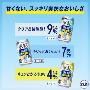 チューハイ｜キリン 氷結 無糖 レモン Alc.4% 350ml 缶 24本×4ケース（96本）