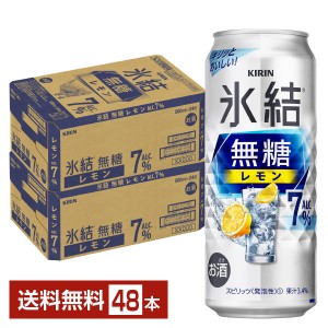 キリン 氷結 無糖 レモン Alc.7% 500ml 缶 24本 2ケース（48本）
