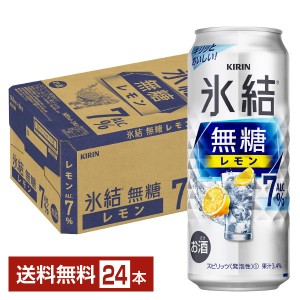 キリン 氷結 無糖 レモン Alc.7% 500ml 缶 24本 1ケース