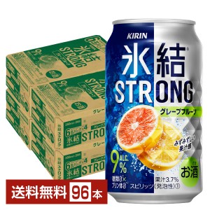 キリン 氷結 ストロング グレープフルーツ 350ml 缶 24本×4ケース（96本）