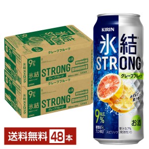 キリン 氷結 ストロング グレープフルーツ 500ml 缶 24本×2ケース（48本）