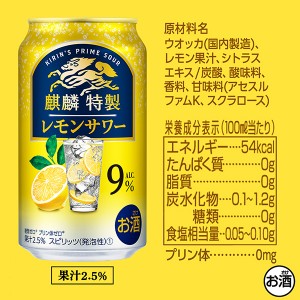 チューハイ｜キリン 麒麟特製 レモンサワー 350ml 缶 24本×2ケース（48本）