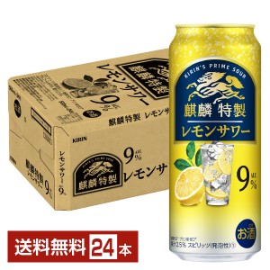 キリン 麒麟特製 レモンサワー 500ml 缶 24本 1ケース