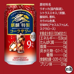 チューハイ｜キリン 麒麟特製 コーラサワー 500ml 缶 24本×2ケース（48本）