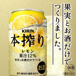 チューハイ｜キリン 本搾りチューハイ レモン 350ml 缶 24本×3ケース（72本）