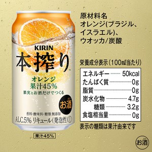 チューハイ｜キリン 本搾りチューハイ オレンジ 350ml 缶 24本×2ケース（48本）