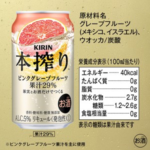 チューハイ｜キリン 本搾りチューハイ ピンクグレープフルーツ 350ml 缶 24本×2ケース（48本）