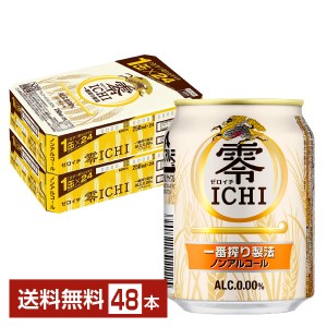キリン 零ICHI(ゼロイチ) 250ml 缶 24本×2ケース（48本）