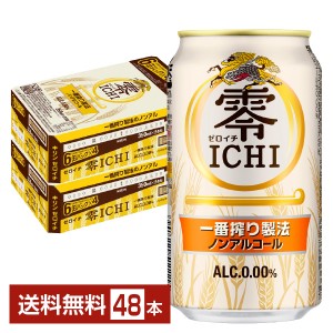 キリン 零ICHI(ゼロイチ) 350ml 缶 24本×2ケース（48本）