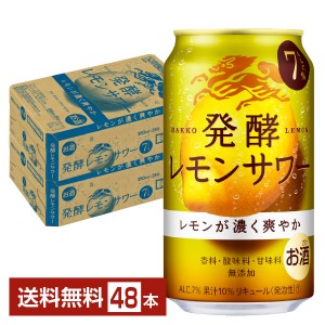 キリン 麒麟 発酵レモンサワー ALC.7% 350ml 缶 24本 2ケース（48本）