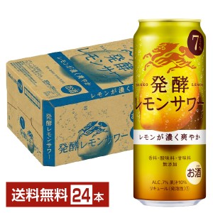 キリン 麒麟 発酵レモンサワー ALC.7% 500ml 缶 24本 1ケース