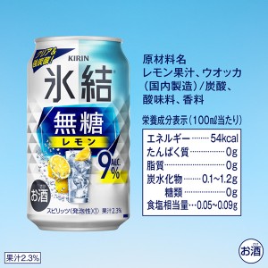チューハイ｜キリン 氷結 無糖 レモン Alc.9% 350ml 缶 24本×2ケース（48本）