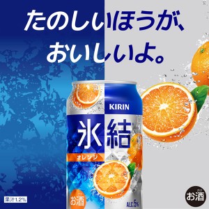 チューハイ｜キリン 氷結 オレンジ 350ml 缶 24本×2ケース（48本）