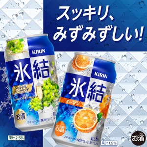 チューハイ｜キリン 氷結 オレンジ 350ml 缶 24本×2ケース（48本）