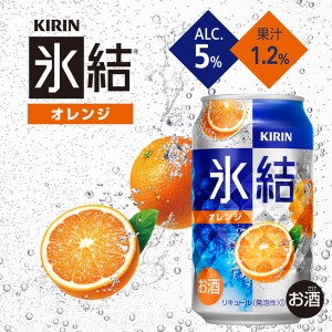 チューハイ｜キリン 氷結 オレンジ 350ml 缶 24本 1ケース