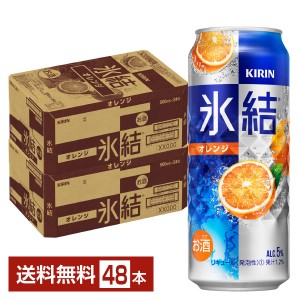 キリン 氷結 オレンジ 500ml 缶 24本×2ケース（48本）