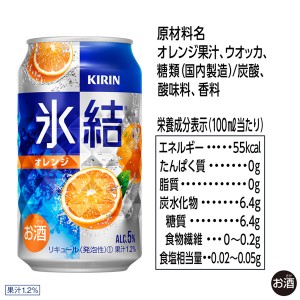 チューハイ｜キリン 氷結 オレンジ 500ml 缶 24本 1ケース