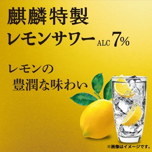 チューハイ｜キリン 麒麟特製 レモンサワー ALC.7% 350ml 缶 24本×2ケース（48本）