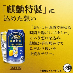 チューハイ｜キリン 麒麟特製 レモンサワー ALC.7% 350ml 缶 24本×2ケース（48本）