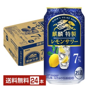 キリン 麒麟特製 レモンサワー ALC.7% うまみレモン潤沢仕立て 350ml 缶 24本 1ケース