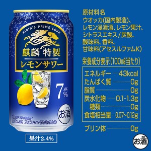 チューハイ｜キリン 麒麟特製 レモンサワー ALC.7% 350ml 缶 24本 1ケース