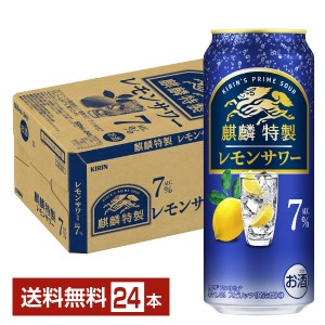 キリン 麒麟特製 レモンサワー ALC.7% うまみレモン潤沢仕立て 500ml 缶 24本 1ケース