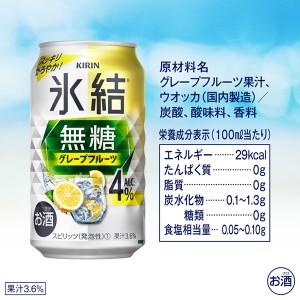 チューハイ｜キリン 氷結 無糖 グレープフルーツ Alc.4% 350ml 缶 24本×2ケース（48本）