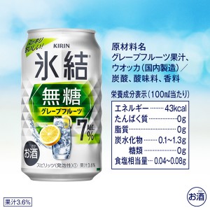 チューハイ｜キリン 氷結 無糖 グレープフルーツ Alc.7% 350ml 缶 24本 1ケース