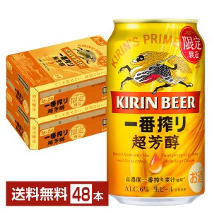 期間限定 キリン 一番搾り 生ビール 超芳醇 高濃度一番搾り麦汁 350ml缶 24本×2ケース（48本）