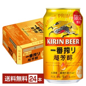 期間限定 キリン 一番搾り 生ビール 超芳醇 高濃度一番搾り麦汁 350ml缶 24本 1ケース