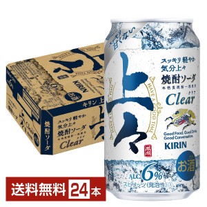 キリン 上々 焼酎ソーダ クリア 350ml 缶 24本 1ケース チューハイ キリンビール Clear