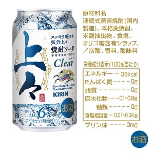 チューハイ｜キリン 上々 焼酎ソーダ クリア 350ml 缶 24本 1ケース