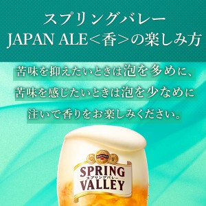 ビール｜キリン スプリングバレー ジャパンエール 香 350ml 缶 24本 1ケース