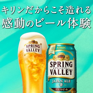 ビール｜キリン スプリングバレー ジャパンエール 香 500ml 缶 24本 1ケース