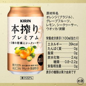 チューハイ｜キリン 本搾り チューハイ プレミアム 3種の柑橘とシークヮーサー 500ml 缶 24本 1ケース