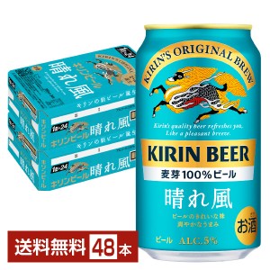 キリン 晴れ風 350ml 缶 24本×2ケース（48本）