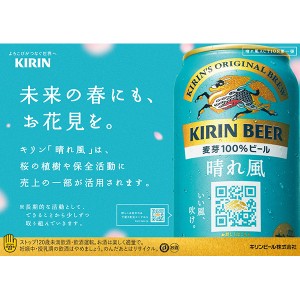 ビール｜キリン 晴れ風 350ml 缶 24本×2ケース（48本）