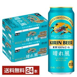 キリン 晴れ風 500ml 缶 24本×2ケース（48本）