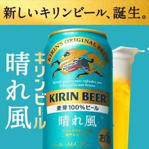 ビール｜キリン 晴れ風 500ml 缶 24本 1ケース