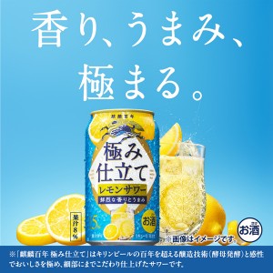 チューハイ｜キリン 麒麟百年 極み仕立て レモンサワー 350ml 缶 24本×2ケース（48本）