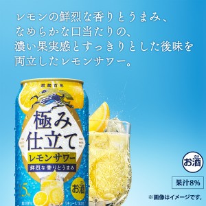 チューハイ｜キリン 麒麟百年 極み仕立て レモンサワー 350ml 缶 24本×2ケース（48本）