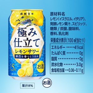 チューハイ｜キリン 麒麟百年 極み仕立て レモンサワー 500ml 缶 24本 1ケース